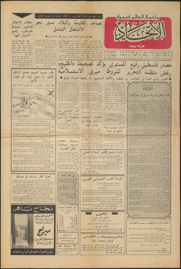 Issue 42 of al-Ittihad Newspaper, 2 September 1985
