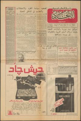Issue 42\90 of al-Ittihad Newspaper, 30 August 1985