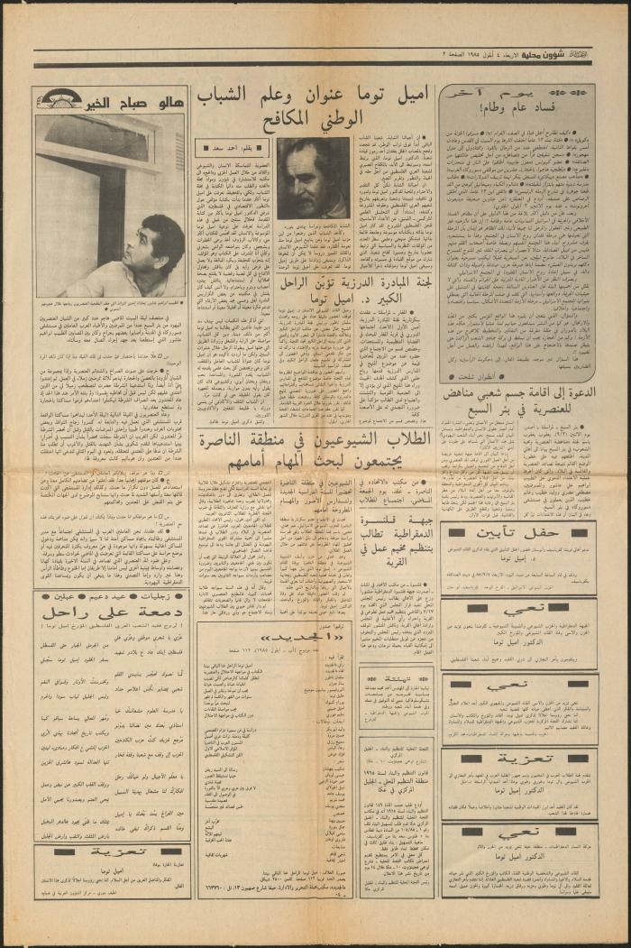  العدد 94/42 من جريدة الاتحاد، 4 أيلول 1985