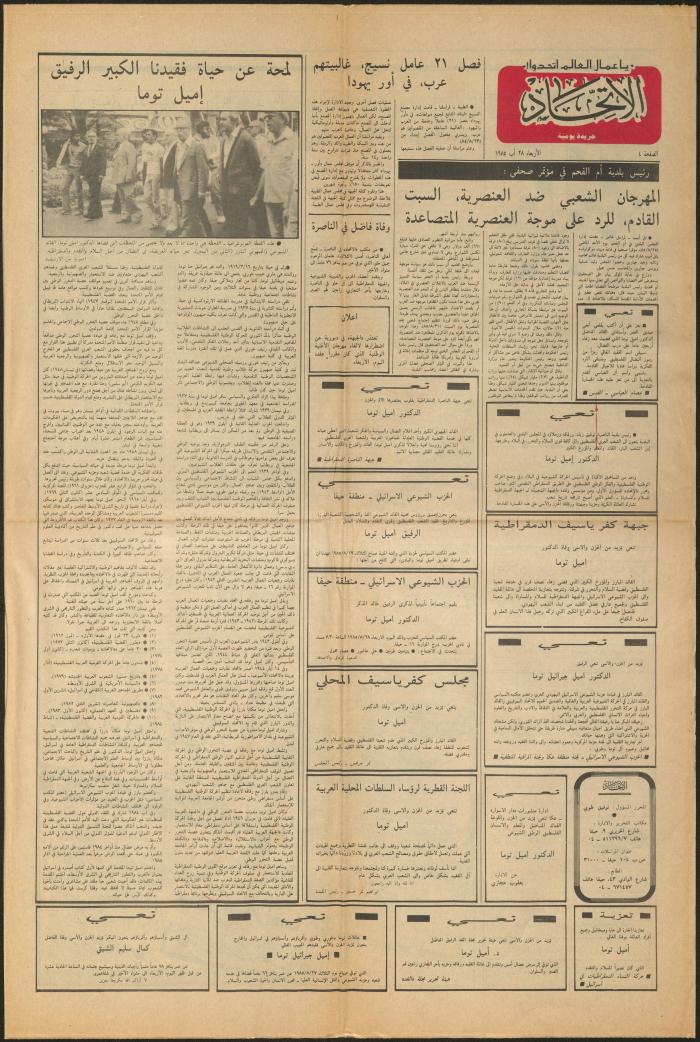 Pages from Issue 42 of al-Ittihad Newspaper, 28 August 1985