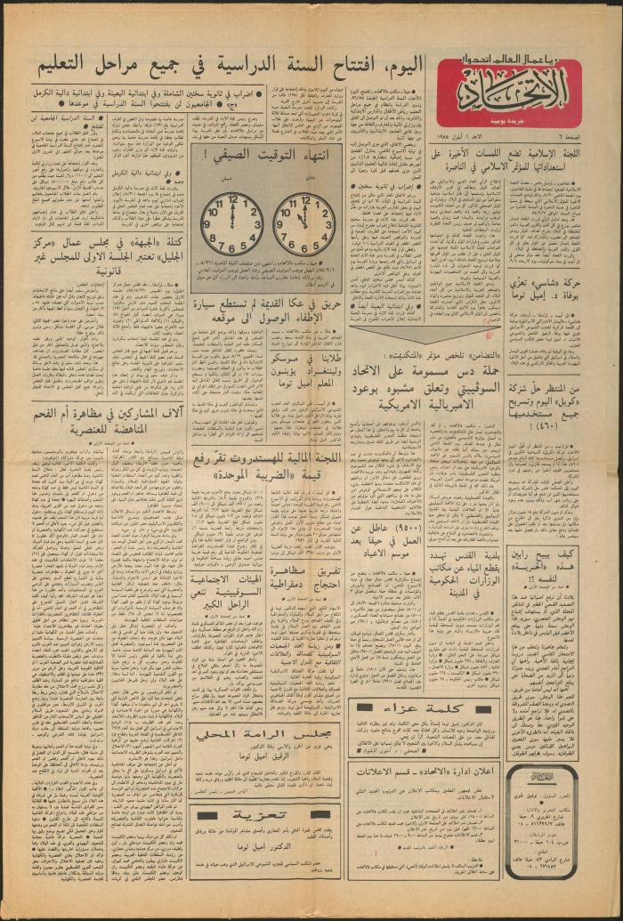 Issue 42 of al-Ittihad Newspaper, 1 September 1985