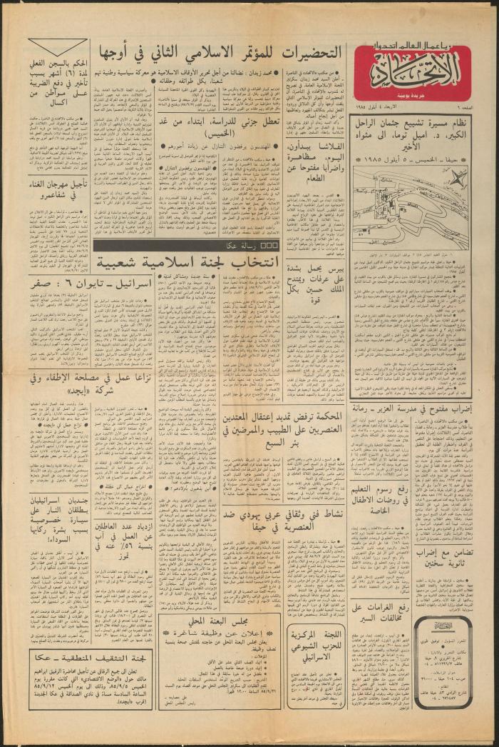  العدد 94/42 من جريدة الاتحاد، 4 أيلول 1985