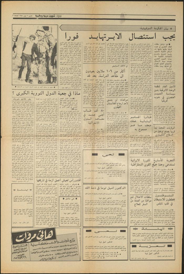 Issue 42 of al-Ittihad Newspaper, 2 September 1985