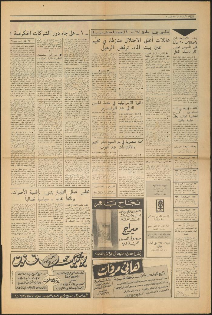 Pages from Issue 42 of al-Ittihad Newspaper, 28 August 1985