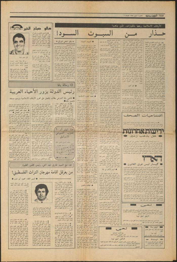 Issue 42 of al-Ittihad Newspaper, 2 September 1985