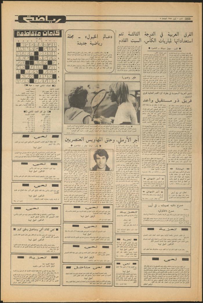 Issue 42 of al-Ittihad Newspaper, 1 September 1985