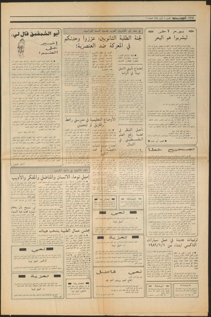 Issue 42 of al-Ittihad Newspaper, 5 September 1985