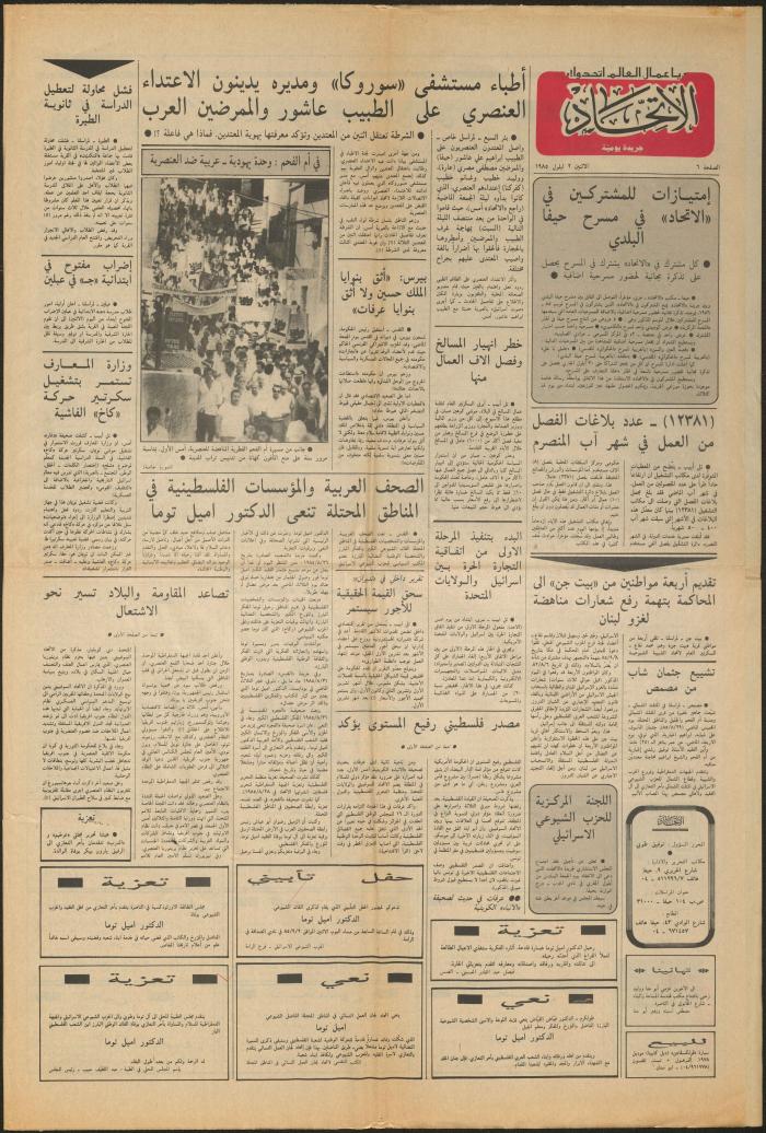 Issue 42 of al-Ittihad Newspaper, 2 September 1985
