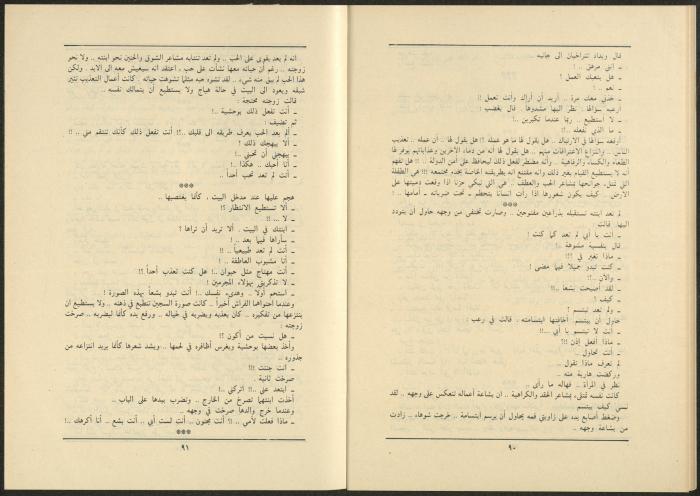 Al-Jadeed Magazine, Issues 8 and 9, August and September 1985