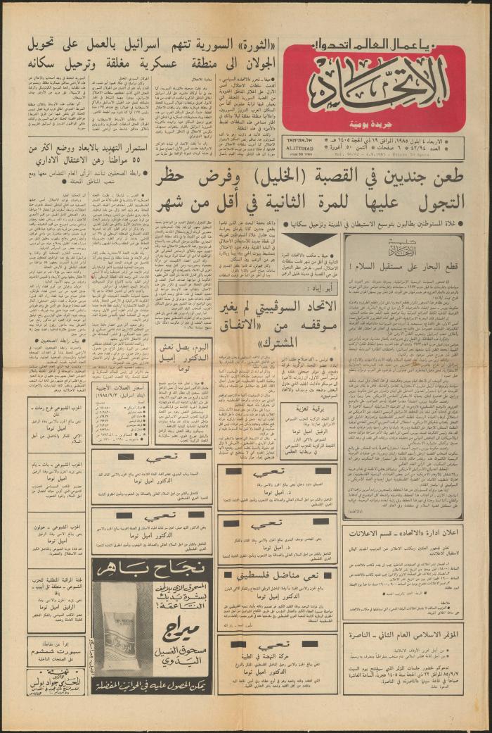  العدد 94/42 من جريدة الاتحاد، 4 أيلول 1985