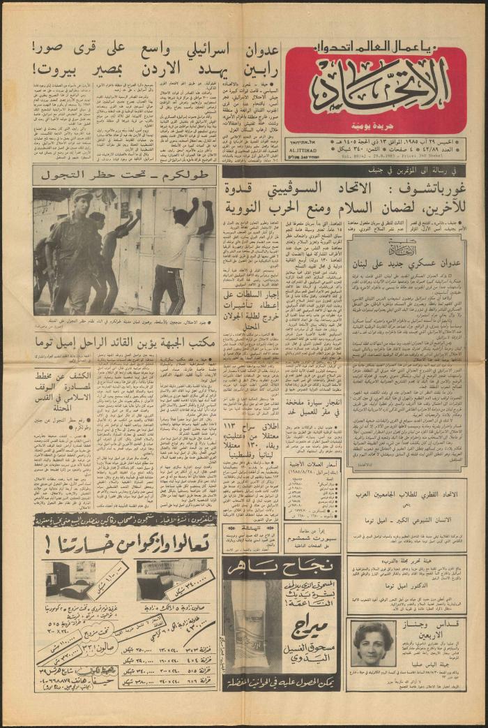 The Palestinian Museum Digital Archive أرشيف المتحف الفلسطيني الرقمي