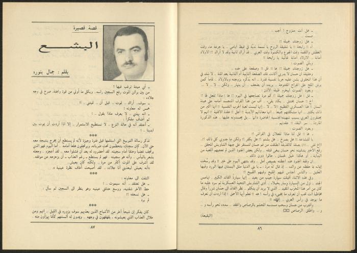Al-Jadeed Magazine, Issues 8 and 9, August and September 1985