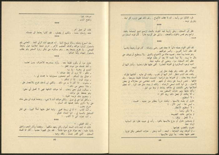 Al-Jadeed Magazine, Issues 8 and 9, August and September 1985