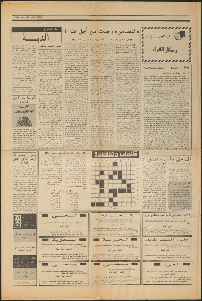 Issue 42 of al-Ittihad Newspaper, 2 September 1985