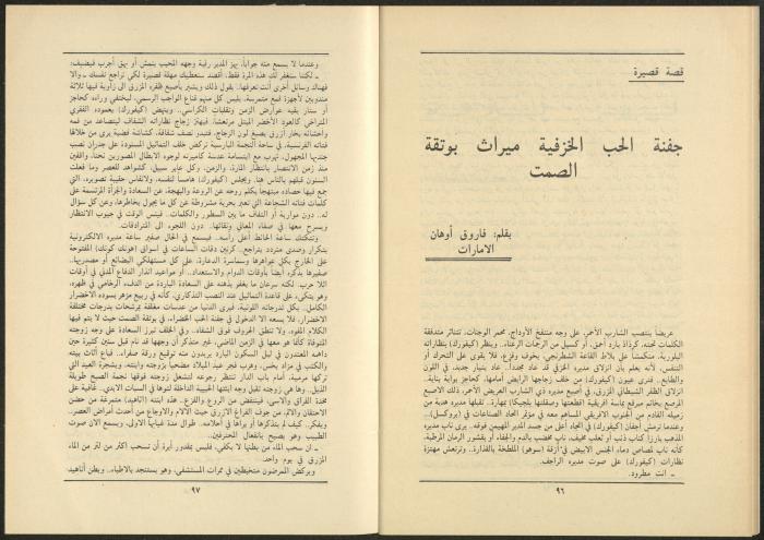 Al-Jadeed Magazine, Issues 8 and 9, August and September 1985