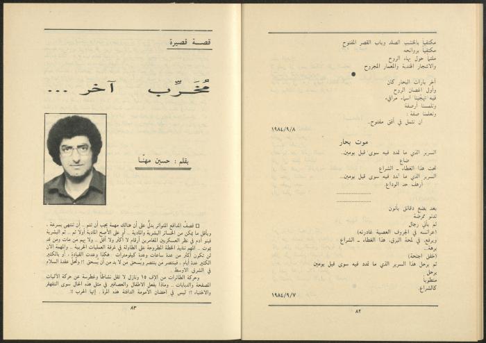 Al-Jadeed Magazine, Issues 8 and 9, August and September 1985