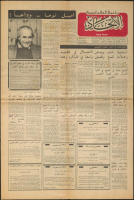 صفحات من العدد 88/42، جريدة الاتحاد، 28 آب 1985