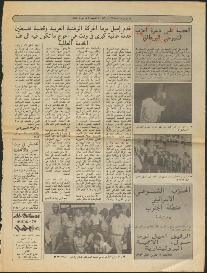 Pages from Issue 13 of al-Mehmaz Newspaper, 22 August 1986