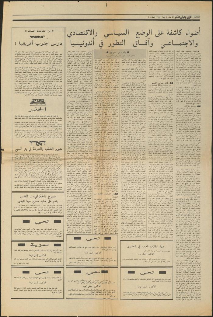  العدد 94/42 من جريدة الاتحاد، 4 أيلول 1985