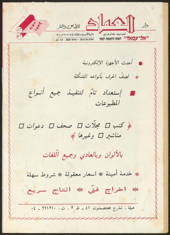 Al-Jadeed Magazine, Issues 8 and 9, August and September 1985