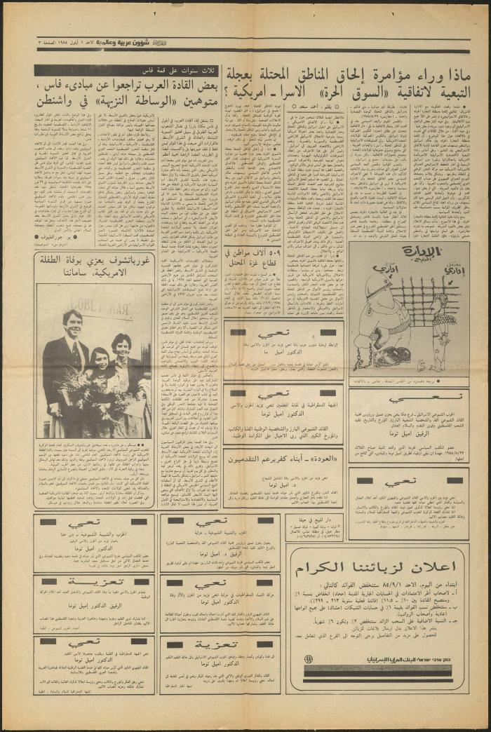 Issue 42 of al-Ittihad Newspaper, 1 September 1985