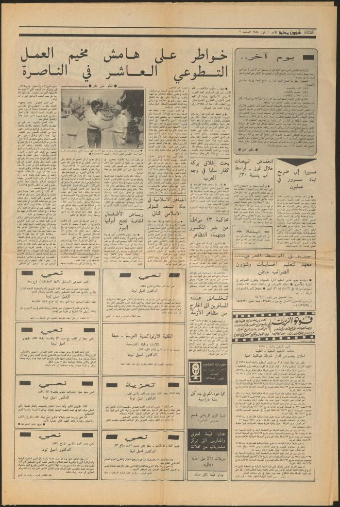 Issue 42 of al-Ittihad Newspaper, 1 September 1985