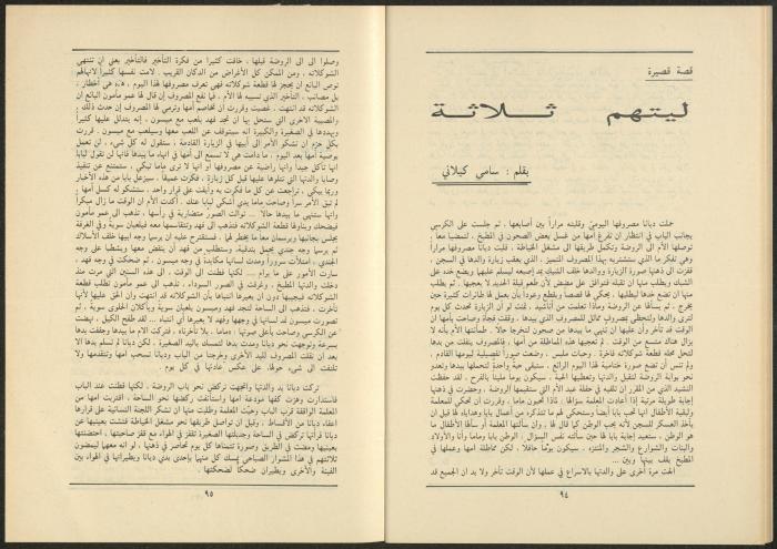 Al-Jadeed Magazine, Issues 8 and 9, August and September 1985