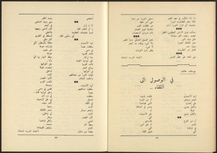 Al-Jadeed Magazine, Issues 8 and 9, August and September 1985