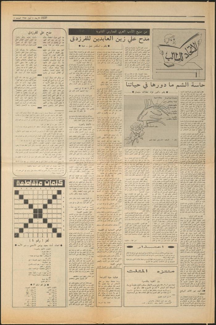  العدد 94/42 من جريدة الاتحاد، 4 أيلول 1985