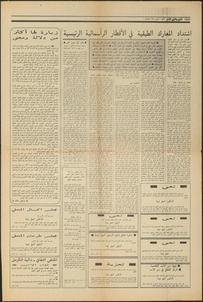 Issue 42 of al-Ittihad Newspaper, 2 September 1985