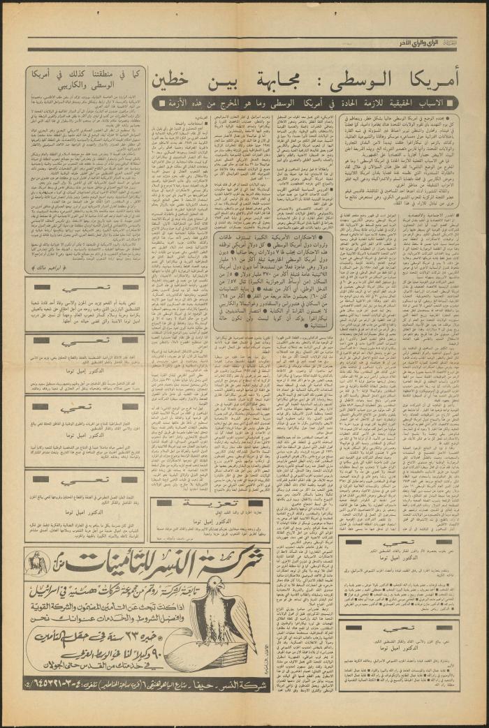 Issue 42 of al-Ittihad Newspaper, 1 September 1985