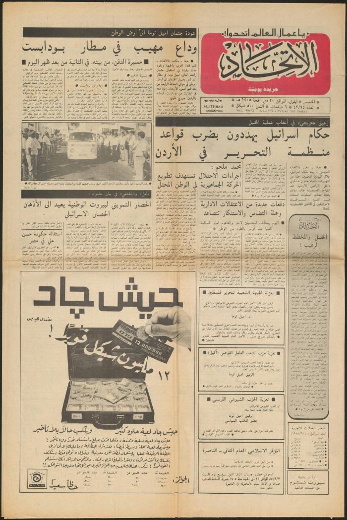 Issue 42 of al-Ittihad Newspaper, 5 September 1985
