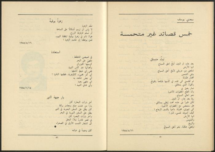 Al-Jadeed Magazine, Issues 8 and 9, August and September 1985