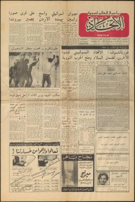 العدد 89/42 من جريدة الاتحاد، 29 آب 1985