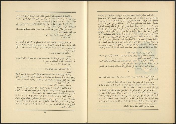Al-Jadeed Magazine, Issues 8 and 9, August and September 1985
