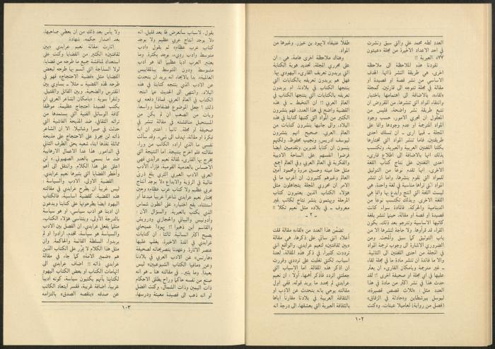 Al-Jadeed Magazine, Issues 8 and 9, August and September 1985