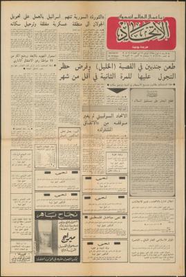  العدد 94/42 من جريدة الاتحاد، 4 أيلول 1985