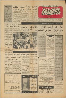 Issue 42\91 of al-Ittihad Newspaper, 1 September 1985