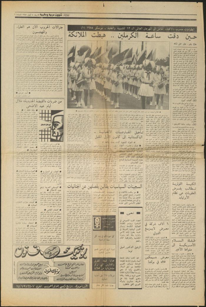  العدد 94/42 من جريدة الاتحاد، 4 أيلول 1985
