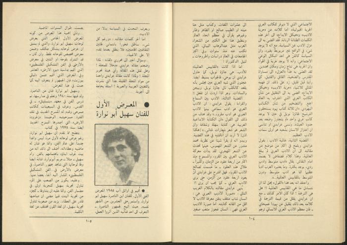 Al-Jadeed Magazine, Issues 8 and 9, August and September 1985