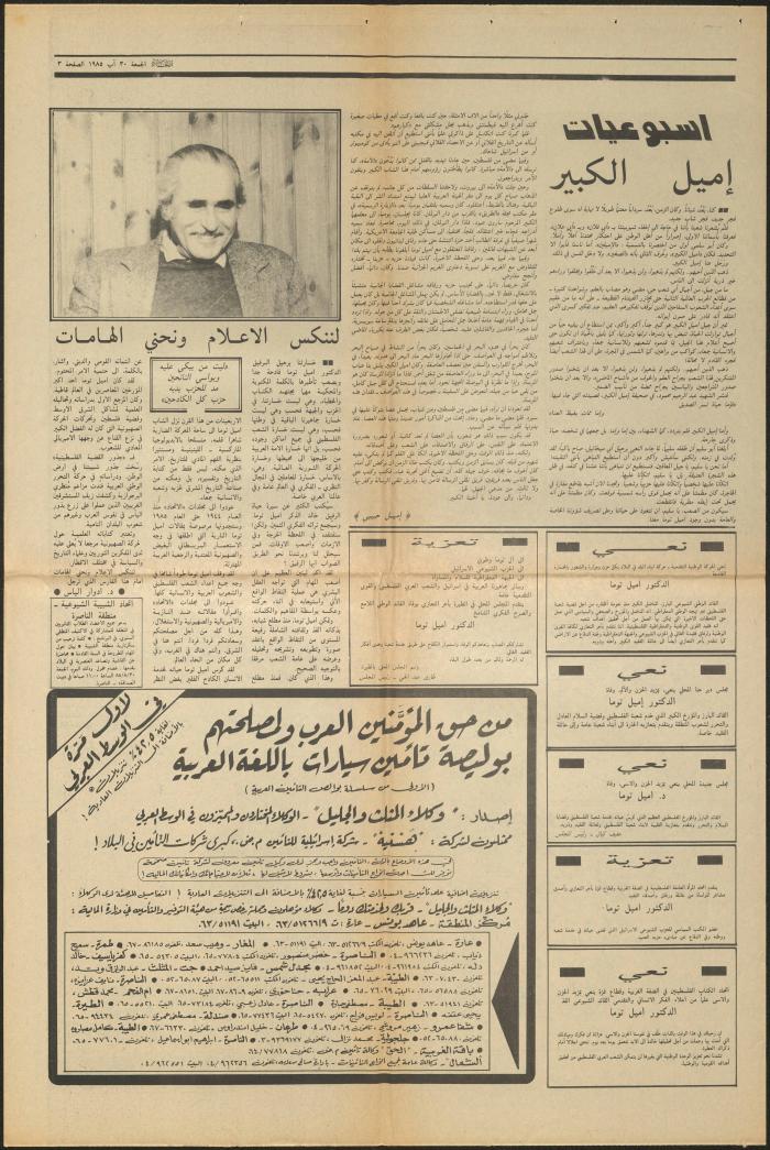 Issue 42 of al-Ittihad Newspaper, 30 August 1985