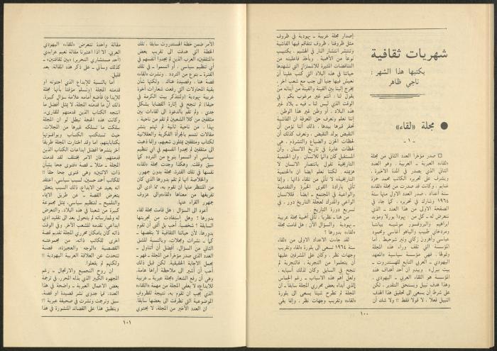 Al-Jadeed Magazine, Issues 8 and 9, August and September 1985