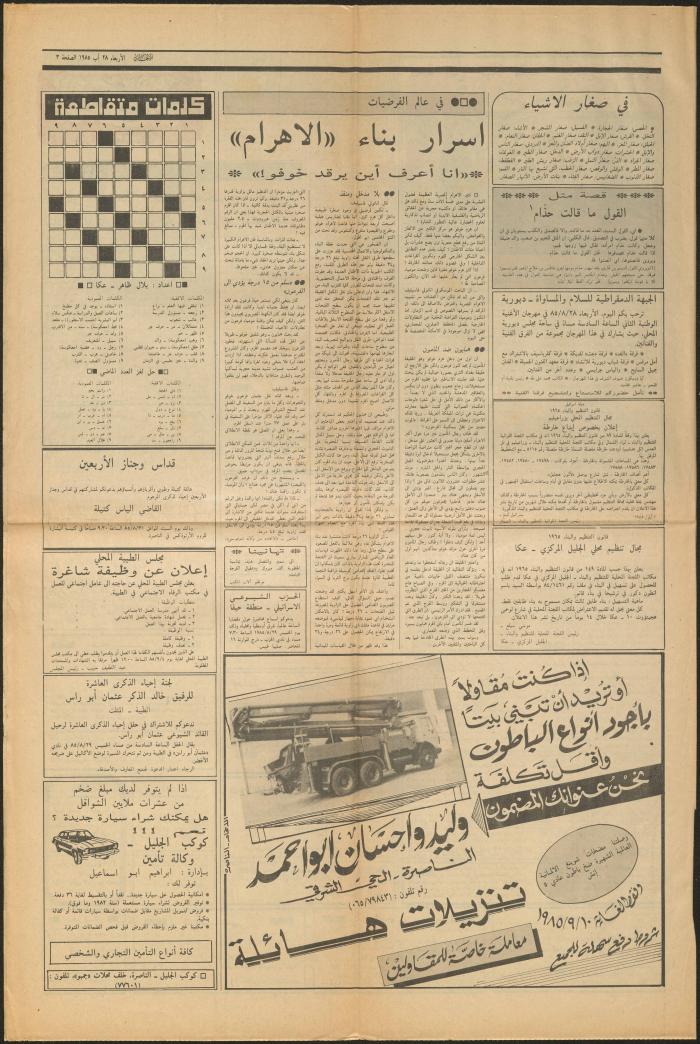 Pages from Issue 42 of al-Ittihad Newspaper, 28 August 1985