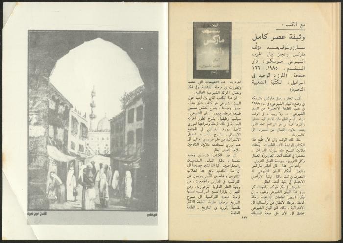 Al-Jadeed Magazine, Issues 8 and 9, August and September 1985