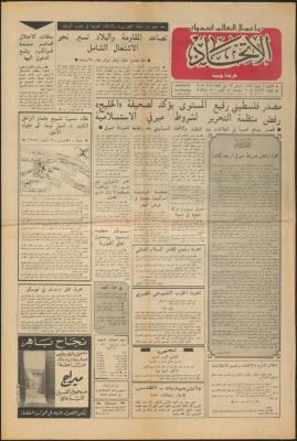 Issue 42\92 of al-Ittihad Newspaper, 2 September 1985