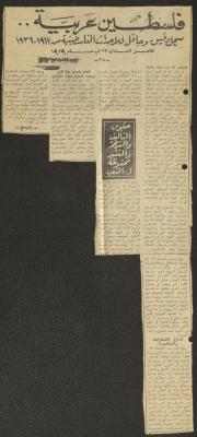 "Palestine is Arab: An Accurate and Tremendous Record of Palestinian Events 1917-1936", Clippings from Asha