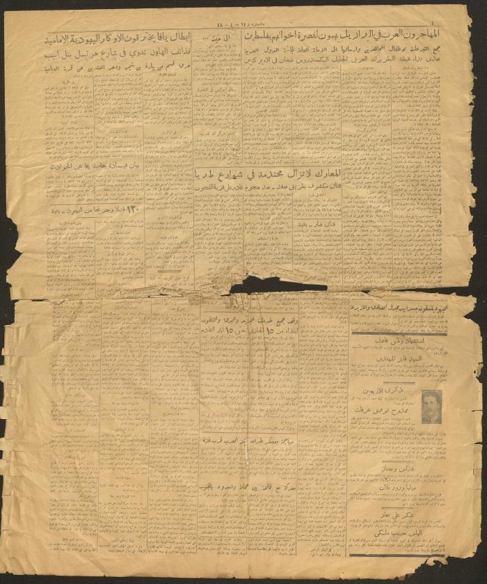 عدد من جريدة فلسطين، يافا، 14 نيسان 1948