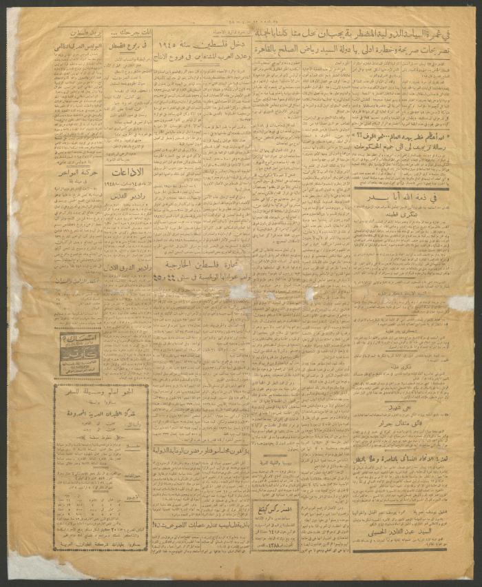 عدد من جريدة فلسطين، يافا، 14 نيسان 1948