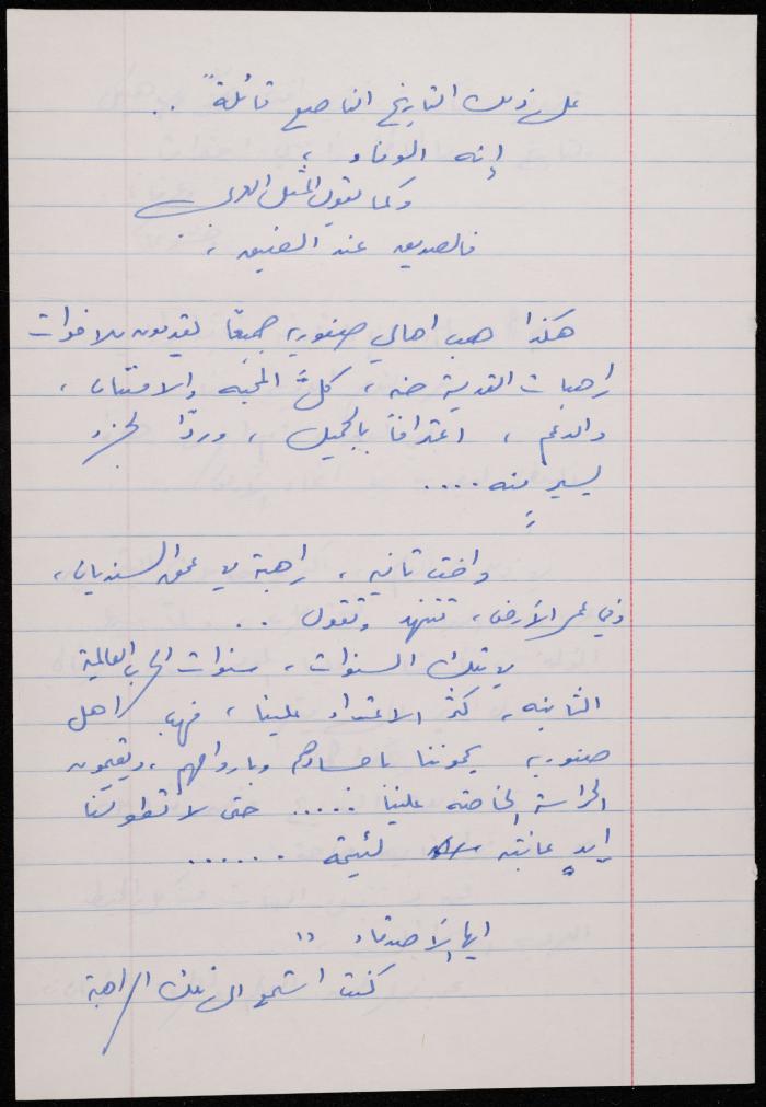 A Notebook of a Private Party Programme at the Liturgical School, Nazareth 
