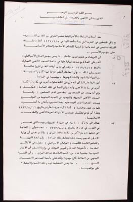 "الفتوى بشأن الأقصى والظروف التي أحاطت بها"، مقال بقلم عبد الحميد السائح، 1967